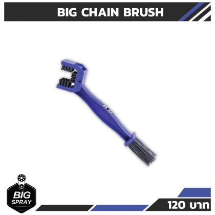 BIG CHAIN BRUSH แปรงขัดล้างโซ่