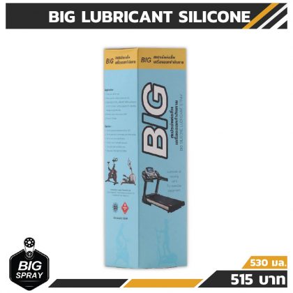 BIG LUBRICANT SILICONE สเปรย์หล่อลื่นเครื่องออกกำลังกาย 530 ml.
