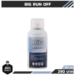 BIG RUN OFF สเปรย์กันน้ำ และคราบสกปรก 150 ml.