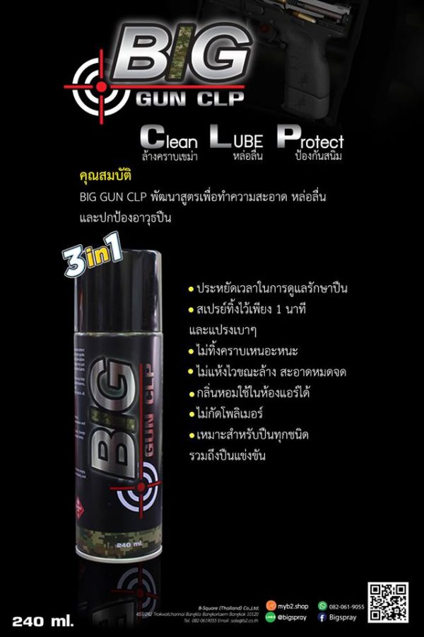 BIG GUN CLP สเปรย์ทำความสะอาดหล่อลื่นและปกป้องอาวุธปืน 2