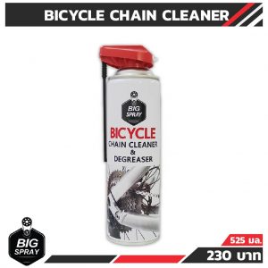 BIGSPRAY BICYCLE CHAIN CLEANER AND DEGREASER สเปรย์ทำความสะอาดโซ่จักรยาน 525 ml.