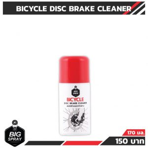BIGSPRAY BICYCLE DISC BRAKE CLEANER สเปรย์ล้างเบรคจักรยาน 170 ml.