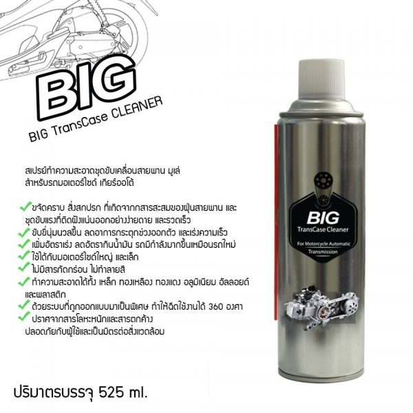 BIG TRANSCASE CLEANER สเปรย์ทำความสะอาดชุดขับเคลื่อนสายพาน มูเล่ 525 ml. 3
