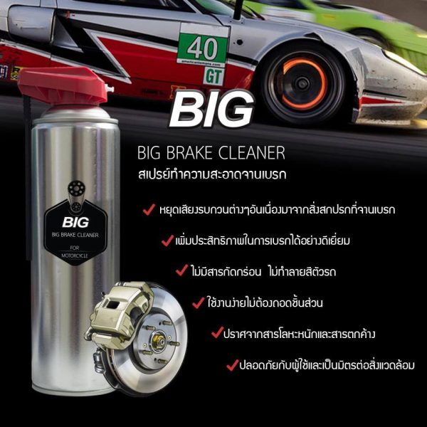 สเปรย์ทำความสะอาดจานเบรก BIG BRAKE CLEANER 525 ml. 2