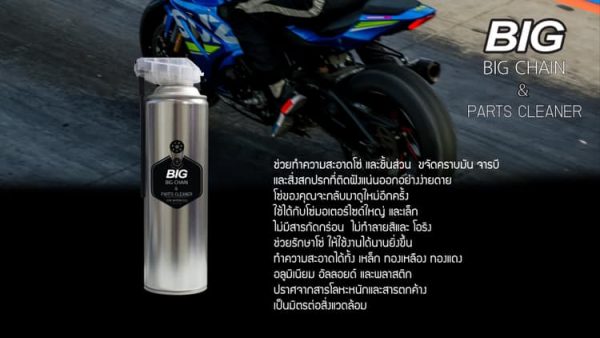 สเปรย์ล้างโซ่และชิ้นส่วน BIG CHAIN & PARTS CLEANER 525 ml.
