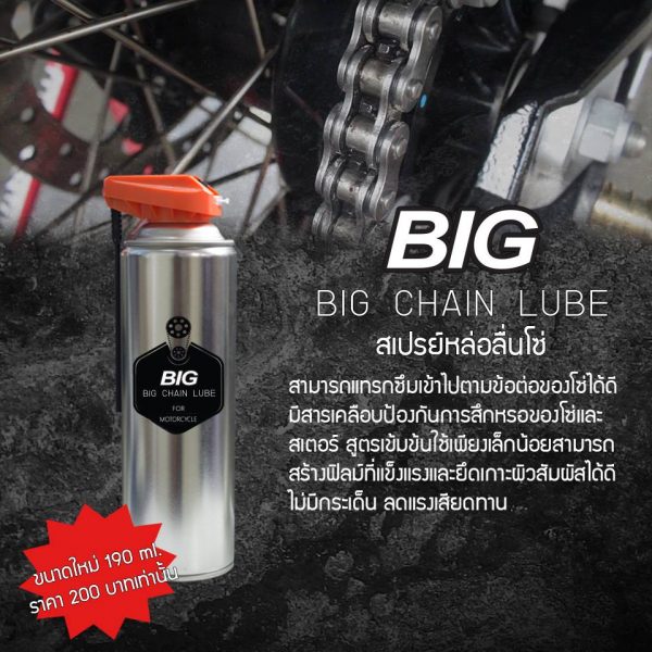 BIG CHAIN LUBE สเปรย์หล่อลื่นโซ่ 190 ml. 1