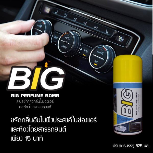 BIG PERFUME BOMB สเปรย์กำจัดกลิ่นในช่องแอร์ และห้องโดยสารรถยนต์ 2