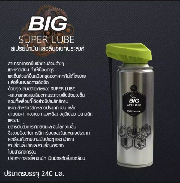 สเปรย์น้ำมันหล่อลื่นอเนกประสงค์ BIG SUPER LUBE 240 ml. 2