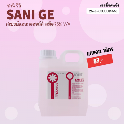 SANI GE ซานิ จีอี สเปรย์แอลกอฮอล์ล้างมือ 75% v/v แกลลอน 1 ลิตร