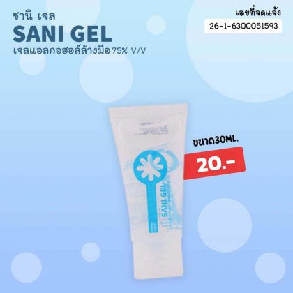 SANI GEL ซานิ เจล เจลแอลกอฮอล์ล้างมือ 75% v/v หลอดพกพา 30 มิลลิลิตร