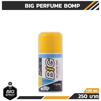 BIG PERFUME BOMB สเปรย์กำจัดกลิ่นในช่องแอร์ และห้องโดยสารรถยนต์ 150 ml.