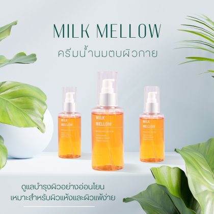 Milk Mellow ครีมน้ำนมตบผิวกาย กลิ่น Vanilla