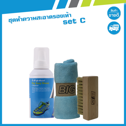 ชุดทำความสะอาดรองเท้า C