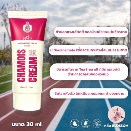 CHAMOIS CREAM ครีมชามัวร์แบบหลอด ขนาด 30 ml กลิ่น Blossom