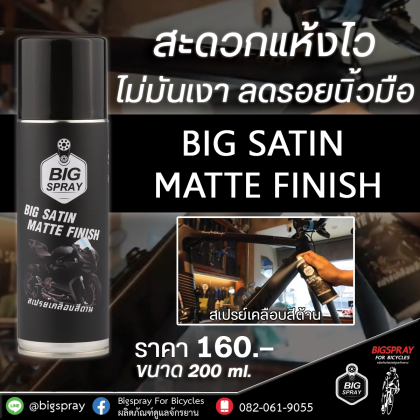 สเปรย์เคลือบด้าน BIG Satin Matte Finish 200 ml.